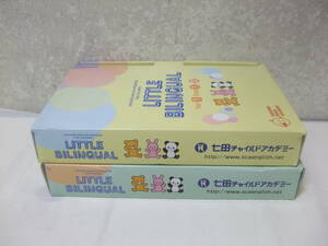 七田チャイルドアカデミーBOX2個セット！〈LITTLE BILINGUAL Year1＋Year2 /CD4枚＋DVD4枚＋冊子セット　2個セット〉中古