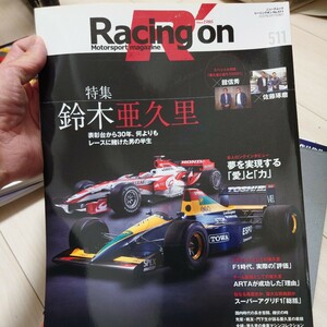 【対象日は条件達成で最大＋4％】 Racing on Motorsport magazine 511 【付与条件詳細はTOPバナー】鈴木亜久里特集