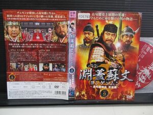 ヨンゲソムン　高句麗動乱　英雄編　９　◆　レンタル落ちDVD