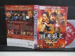 ヨンゲソムン　高句麗動乱　英雄編　５　◆　レンタル落ちDVD