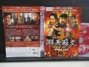 ヨンゲソムン　高句麗動乱　英雄編　４　◆　レンタル落ちDVD