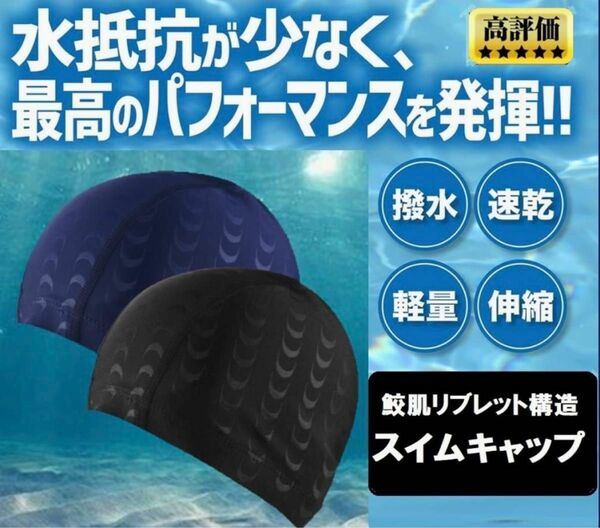 水泳帽大人 スイミングキャップ スイムキャップゆったり 水泳帽子大人黒色2枚