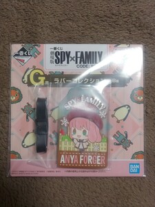 【未開封】 一番くじ 劇場版 スパイファミリー G賞 ラバーコレクション CODE: White SPY × FAMILY ラバスト ラバマス