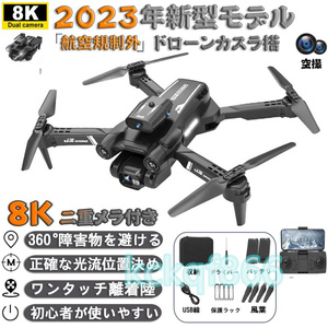 1円 ドローン 8K高画質 二重 カメラ付き バッテリー2個付き 高画質 FPV 高度維持 ホーム スマホで操作可障害物回避機能 日本語説明書PDF