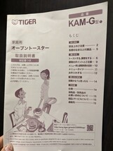 【取説付き】タイガー オーブントースター TIGER やきたて レッド_画像5