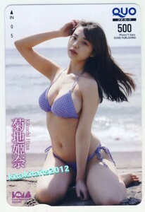 新品未使用■　菊地姫奈　クオ(QUO)カード　■BOMB Love Special 2023 応募者全員サービス品