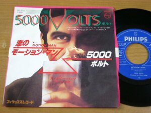 EPu689／5000 VOLTS 5000ボルト：恋のモーションマン/テイクミーバック.