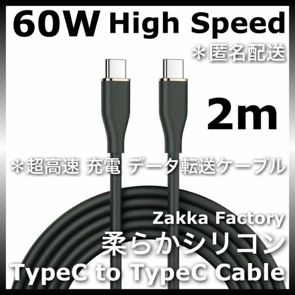 黒 2m 高速 TypeC 充電ケーブル タイプC GALAXY MacBook iPhone15 Plus Pro ProMax