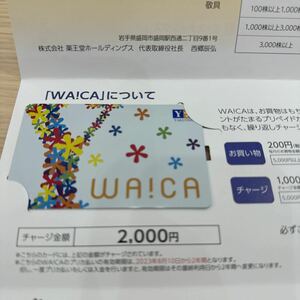 薬王堂 株主優待 ワイカ WA!CA プリペイドカード 2,000円分 2025年8月10日まで　WAICA 