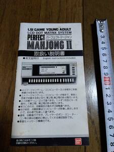 取扱説明書　パーフェクト麻雀2　中古　汚れ傷あり