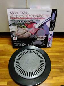 丸形焼肉グリル　33cm　ストーンマーブル加工　持ち手無し　箱傷あり　中古良品