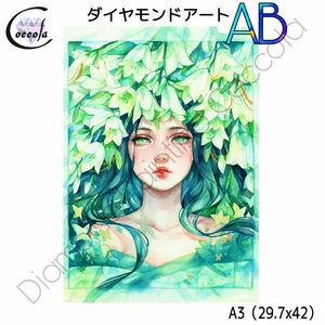 【オーロラビーズ入り】ダイヤモンドアート A3 女の子 お洒落 姫／600AB