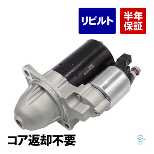 コア返却不要 リビルト品 スターターモーター BMW F07 F10 F11 F25 X3 E89 Z4 出荷締切18時 セルモーター 528i 535i 20iX 28iX 12417579156