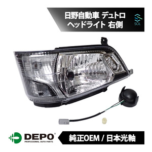 DEPO デポ 日本光軸 純正タイプ ヘッドライト ASSY 右側 日野自動車 デュトロ XKC655 XKU600 XKU640 XKU650 XKU655 XZC600 XZC630D XZC605