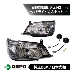 DEPO デポ 日本光軸 純正タイプ ヘッドライト ASSY 左右セット 1台分 日野自動車 デュトロ XKC655 XKU600 XKU640 XKU650 XZC600 XKU655