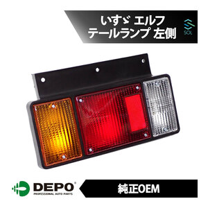 DEPO デポ 純正タイプ テールランプ 尾灯 左側 後方ランプ メンテナンス いすゞ エルフ NPR NHR NKR 8-94257420-2 213-1907L 2131907L