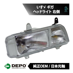 DEPO デポ 日本光軸 日本仕様 純正タイプ ヘッドライト ヘッドランプ ASSY 右側 いすゞ ギガ CVZ80Q1 CVZ80S1 CVZ80V1 CVZ81V1