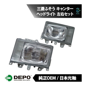 DEPO デポ 日本光軸 日本仕様 純正タイプ ヘッドライト ASSY 左右セット 1台分 三菱ふそう キャンター FE111 FE114 FE444 MB302154