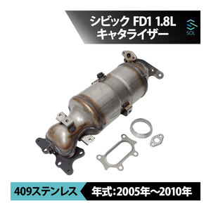 新品 未使用 触媒 キャタライザー ホンダ シビック FD1 1.8L 2005年～2010年 CIVIC キャタリストコンバーター コア返却不要 出荷締切18時