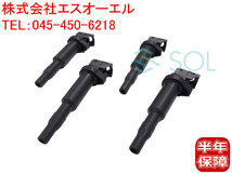 BMW E82 E87 E88 E46 イグニッションコイル 4本セット(1台分) 116i 118i 120i 316ti 318Ci 318i 318ti 12137594937 12137562744_画像1