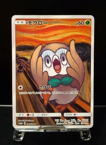 モクロー　ムンク　ムンク展　ムンクの叫び　290/SM-P　ポケモンカード　ポケカ　①