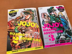 ジョジョの奇妙な冒険の雑誌2冊セット