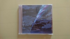 【美品】 RADWIMPS 「君の名は。」　アルバムCD