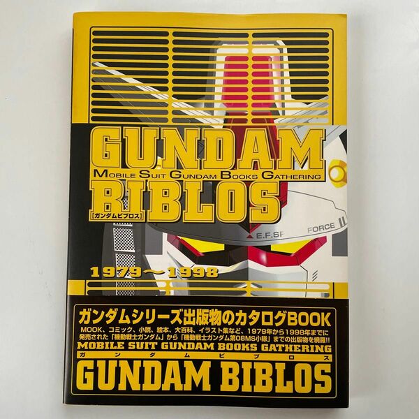 ガンダムビブロス Mobile suit Gundam books gathe…