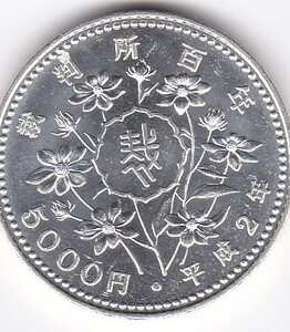 *** court system 100 anniversary 5000 jpy silver coin Heisei era 2 year *