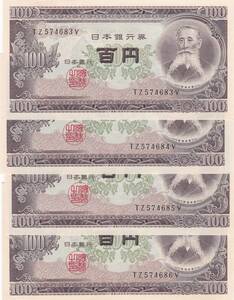 ●●☆板垣退助 100円札　連番4枚★