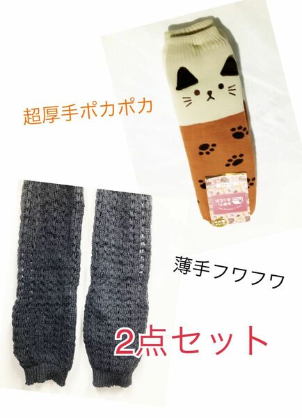 【ひとつ未使用品】レッグウォーマー2点セット