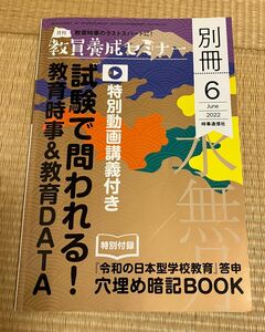 教員養成セミナー　別冊　2022年6月号