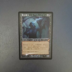 MTG 闇の腹心 RVR 旧枠 日本語 foil 1枚の画像1