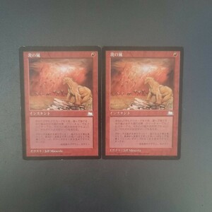 MTG 炎の嵐 WTH 日本語 2枚セット