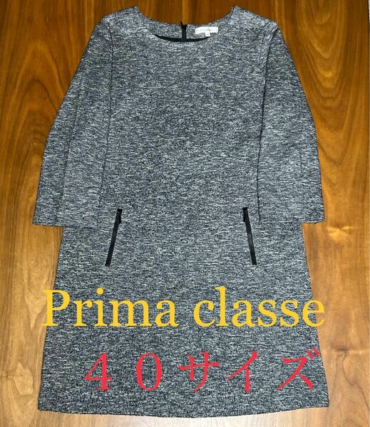 prima classe プリマクラッセ　ツイード柄ワンピース・グレー　M〜Lサイズ