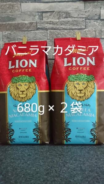 【お値下げ】ライオンコーヒー☆粉　バニラマカダミア 24oz(680g)×２袋