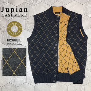 東洋紡糸【JUPIAN CASHMERE】カシミヤ100％ 豪華ダブルフェイス仕様 ダイヤ柄 スタンドカラーベスト S-Mサイズ相当