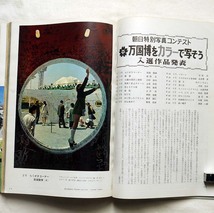 アサヒカメラ 1970年12月号_画像5