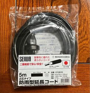 日本製　SEIWA 正和電工　防雨型延長コード　CP-BE05 5m 2芯タイプ　1500w 延長ケーブル