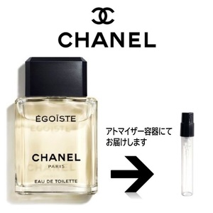 ［c-et］CHANEL シャネル エゴイスト オードゥ トワレット EDT 1.5ml 香水【送料無料】安全安心の匿名配送