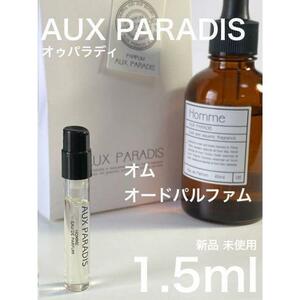 ［オゥ-h］ オゥ パラディ オム オードゥ パルファム 1.5ml【送料無料】匿名配送 アトマイザー