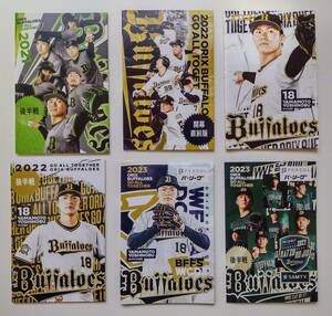 オリックス・バファローズ 2021.2022.2023 山本由伸表紙日程表★Buffaloes 侍ジャパン ポケットスケジュール 山崎颯一郎山崎福也山下宮城宗