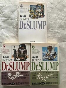Dr.SLUMP　Dr.スランプ / 鳥山明　4巻～6巻　3冊セット　1995～96年集英社文庫(コミック版)　AKIRA TORIYAMA　中古本　アラレ　ジャンプ
