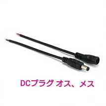 【送料120円～】⑰DCプラグ、コネクター オスかメスいずれか1本 (オスΦ5.5/Φ2.1)■DIY用！ LEDテープ用品_画像1