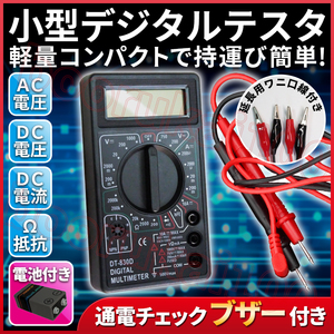 テスター デジタル リード 電池 付き 直流 AC 交流 DC 電圧 電流 抵抗 測定 機 通電 計測 器 チェッカー 電気 ブザー 音 ワニ口 クリップ