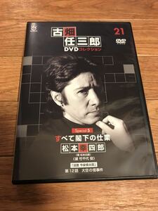 DVD 古畑任三郎DVDコレクション 21 すべて閣下の仕業 　Special5 松本幸四郎