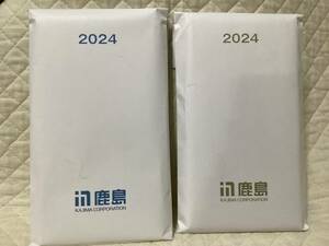 鹿島建設　2024年　手帳　2冊　KAJIMA ビジネス手帳　スケジュール帳　2024