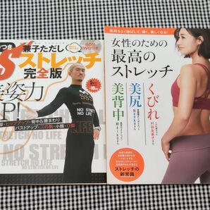 美姿力ＵＰ！ＤＶＤつき兼子ただしドＳストレッチ完全版 （主婦の友生活シリーズ） 兼子ただし／〔著〕