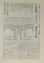 国文學 解釈と教材の研究 56/2月号　特集　俳句に何お求めるか　座談会　山本健吉／川崎展宏／平井照敏_画像6