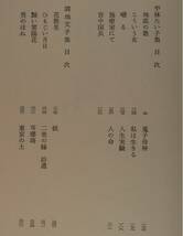 筑摩現代文学大系４１筑摩書房　平林たい子・圓地文子　集_画像7